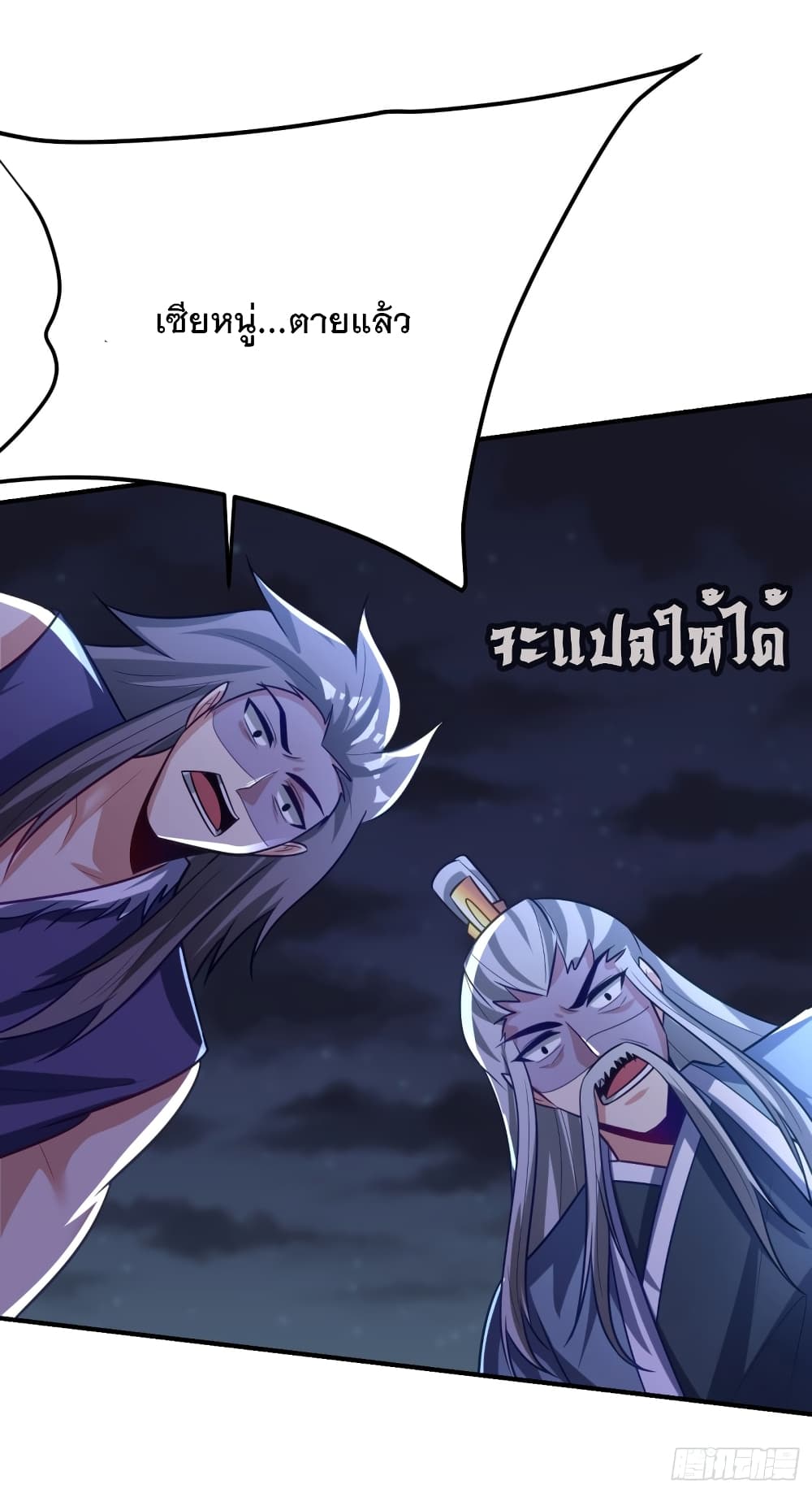 Rise of The Demon King ตอนที่ 210 (31)